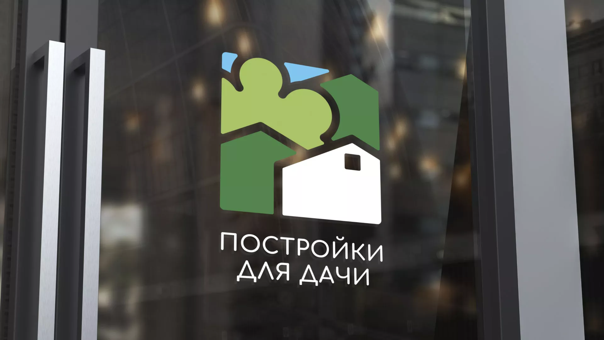 Разработка логотипа в Билибино для компании «Постройки для дачи»